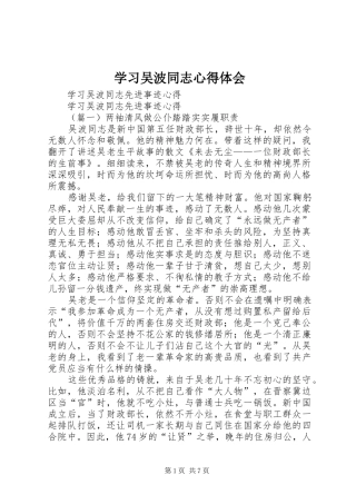 学习吴波同志心得体会 