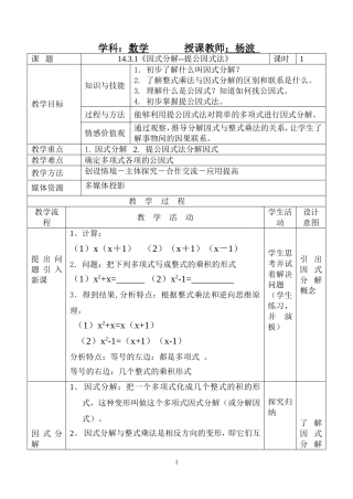 14..1《因式分解—提公因式法》