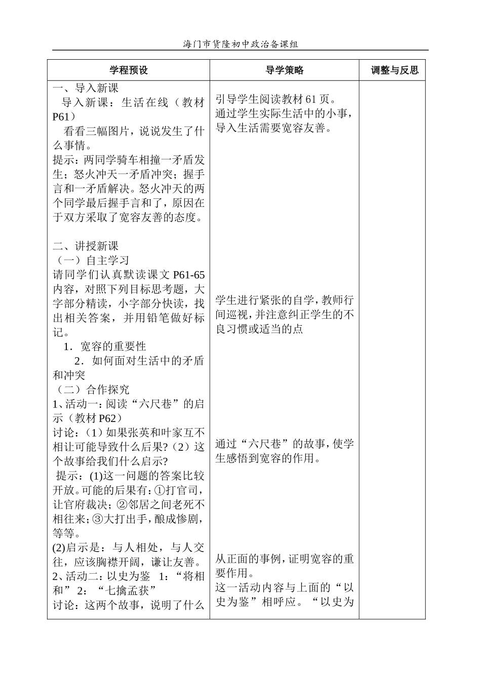 7.1生活需要宽容友善_第2页