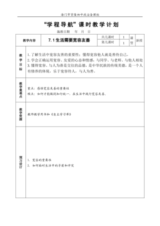 7.1生活需要宽容友善