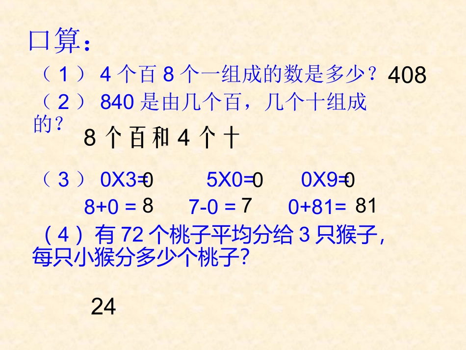 北师大版淘气的猴子_第1页