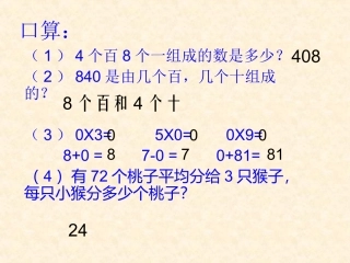 北师大版淘气的猴子
