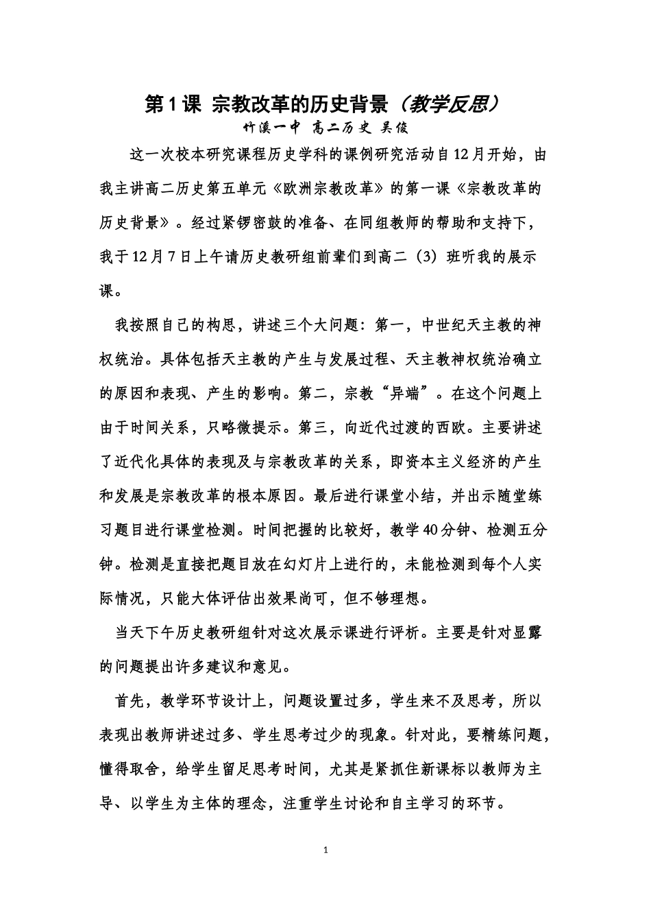 第1课-宗教改革的历史背景_第1页