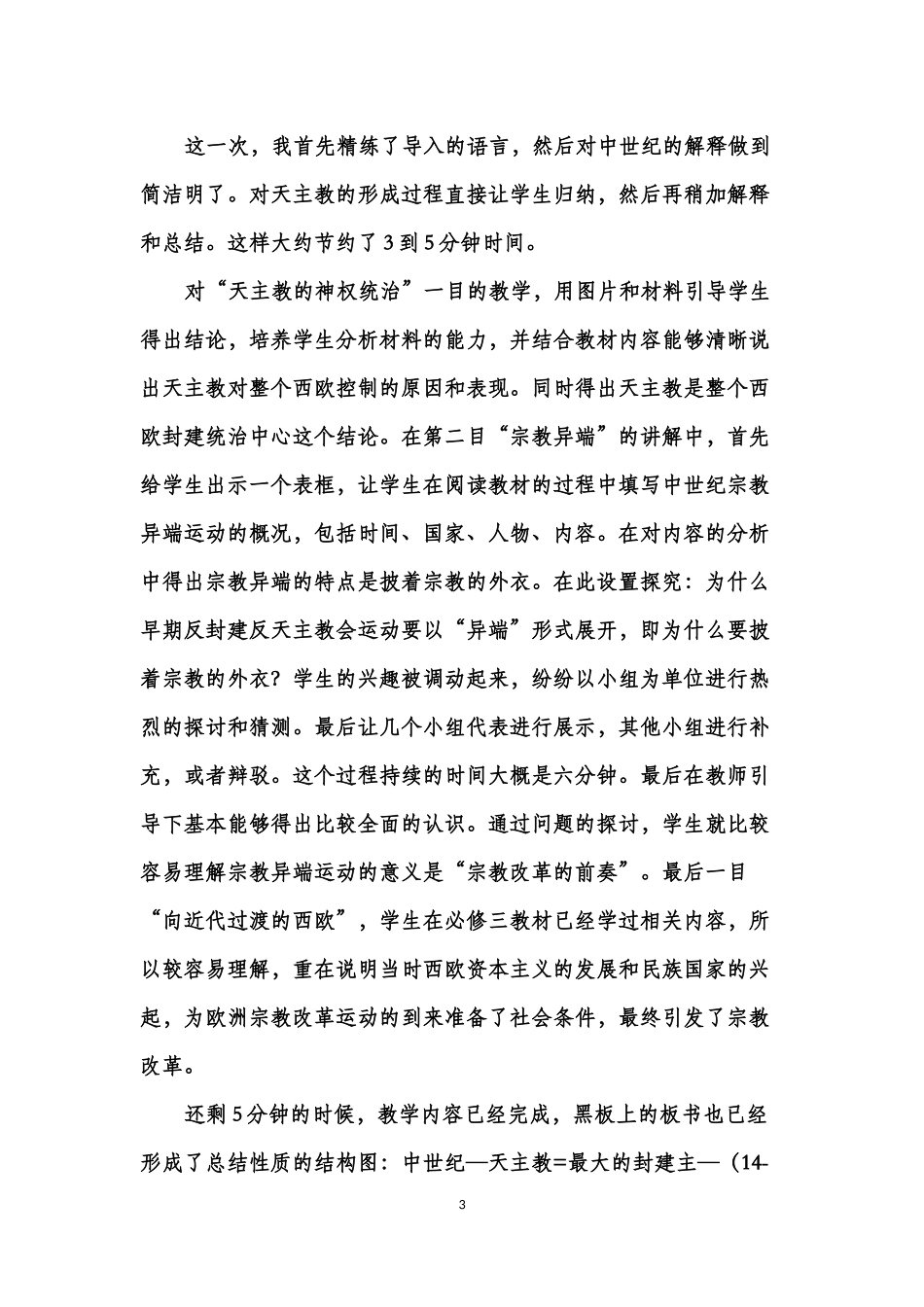 第1课-宗教改革的历史背景_第3页