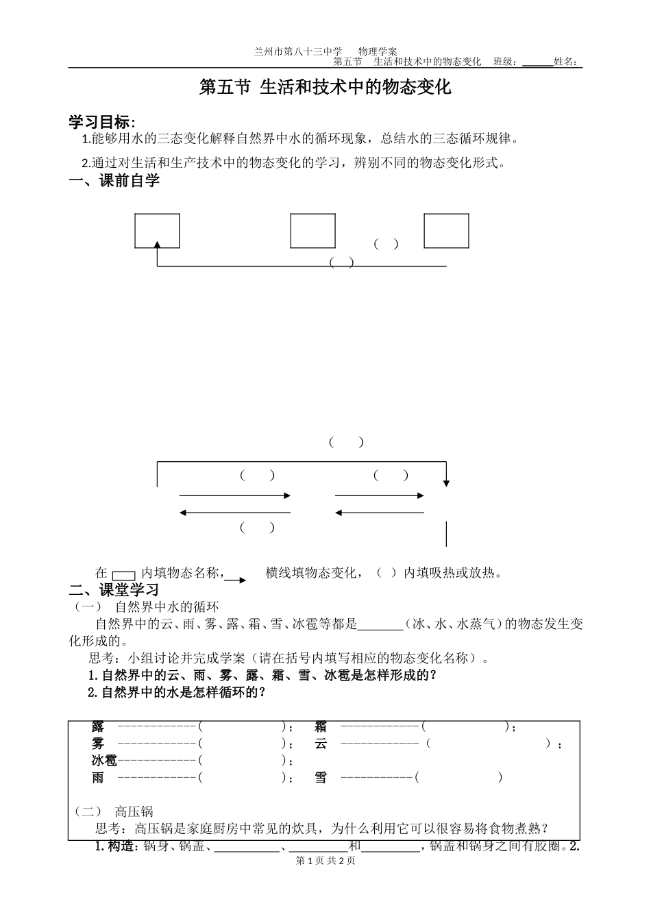 1.5生活和技术中的物态变化(学案)_第1页