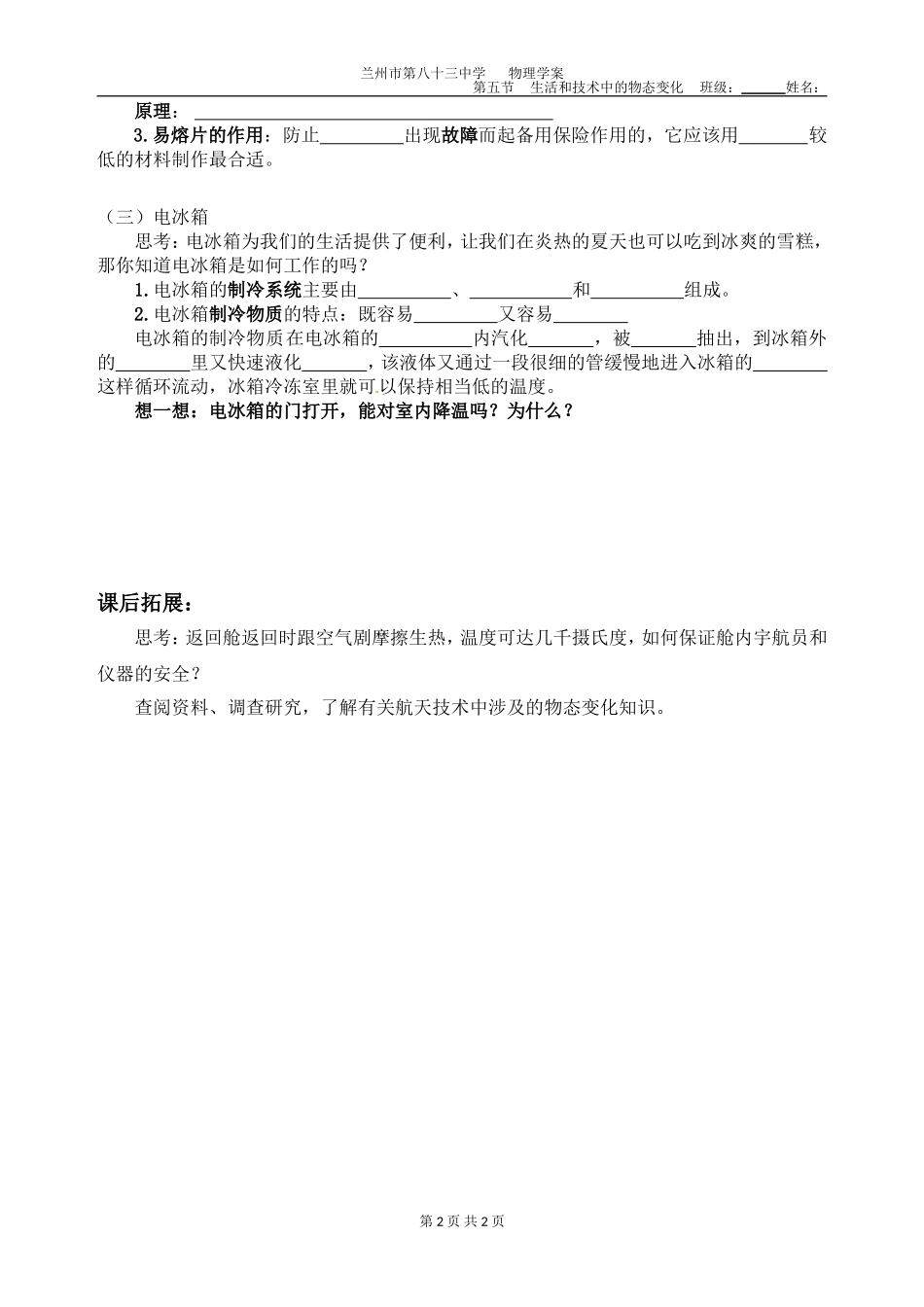 1.5生活和技术中的物态变化(学案)_第2页