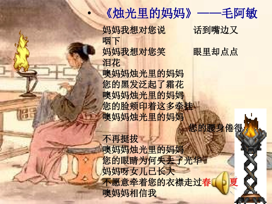 3.1我和父母-粤教版_第2页