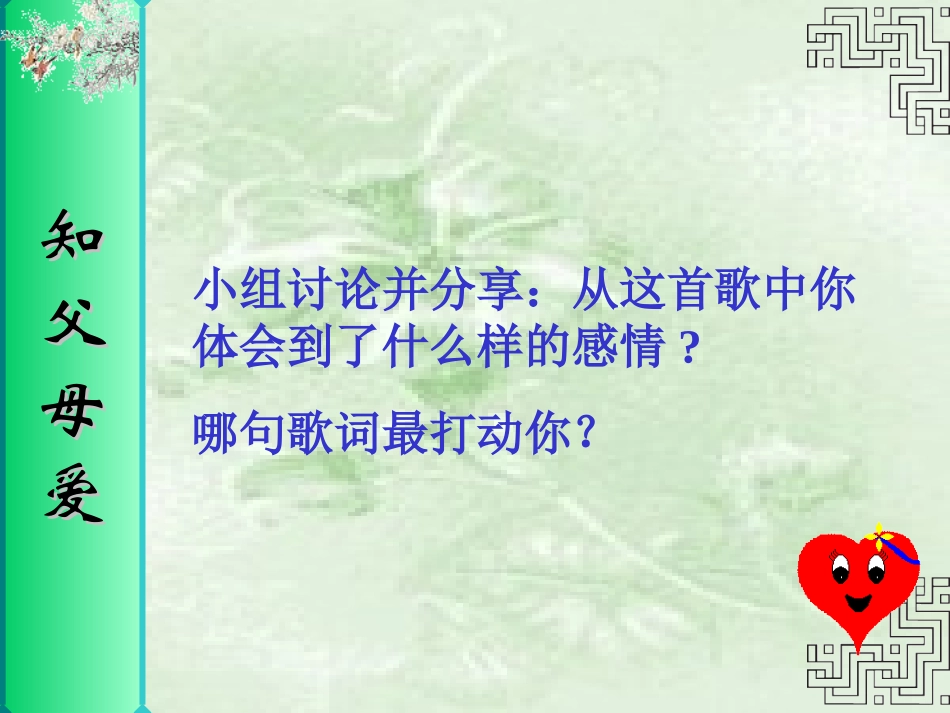 3.1我和父母-粤教版_第3页