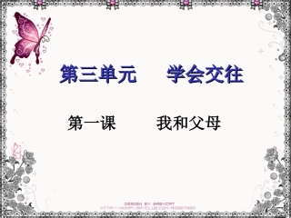 3.1我和父母-粤教版