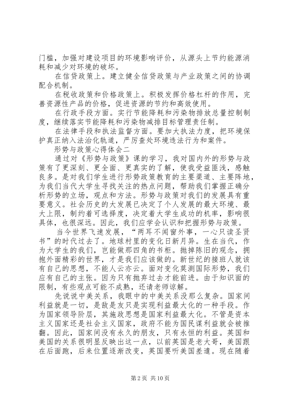 形势与政策心得体会 _第2页