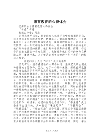 德育教育的心得体会 