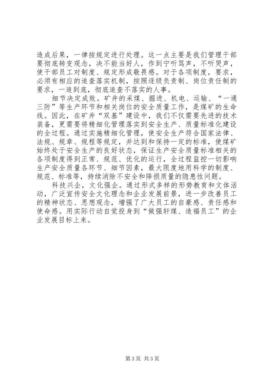 煤矿瓦斯事故心得体会 _第3页