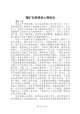 煤矿瓦斯事故心得体会 