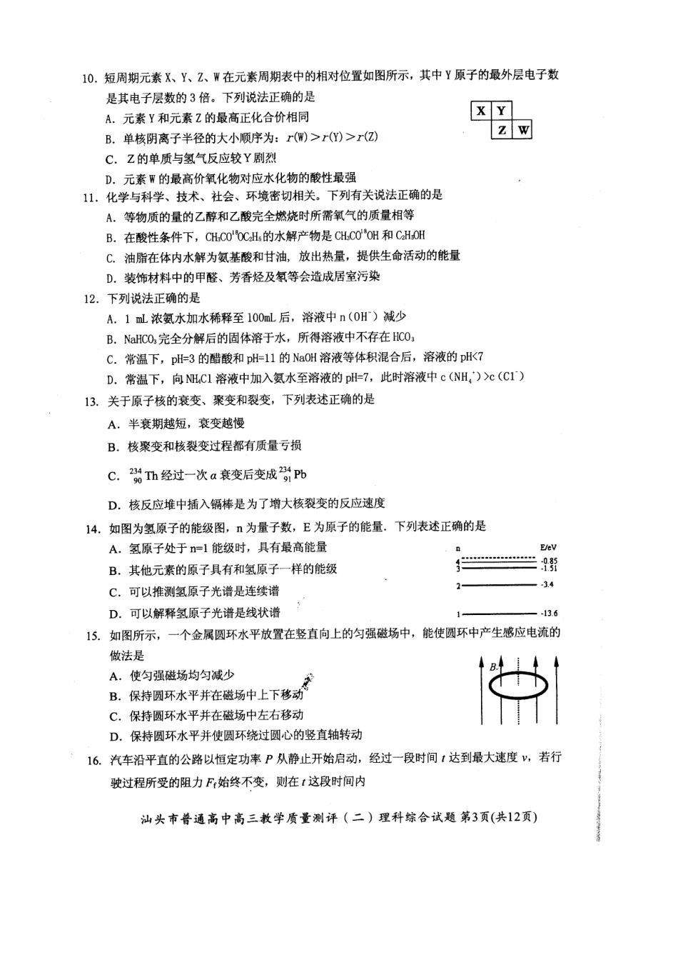 2012年广东省汕头市二模理科综合试题及答案_第3页