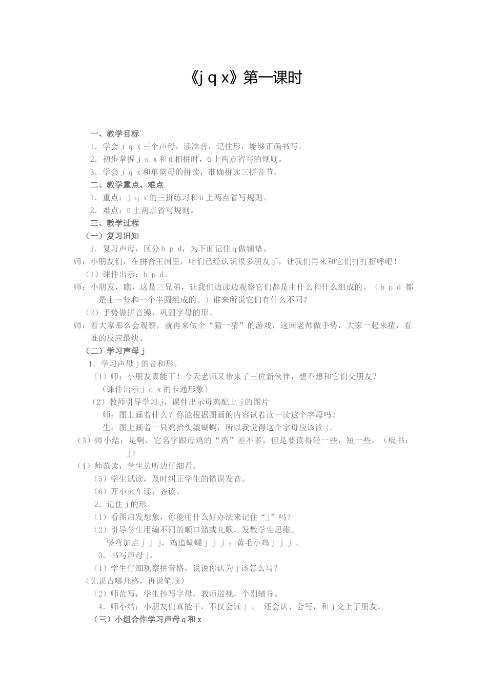 (部编)人教2011课标版一年级上册j-q-x_第1页