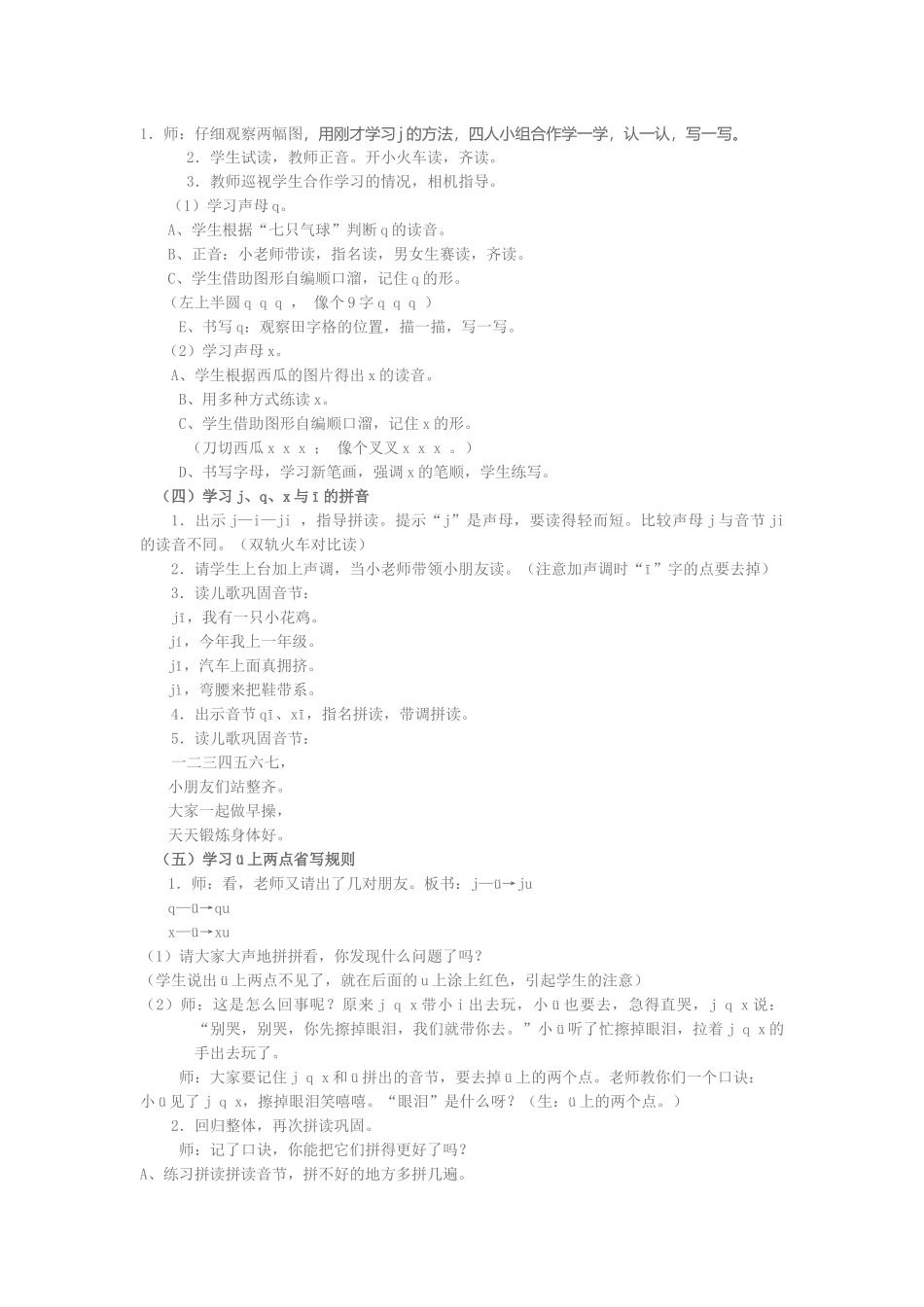 (部编)人教2011课标版一年级上册j-q-x_第2页