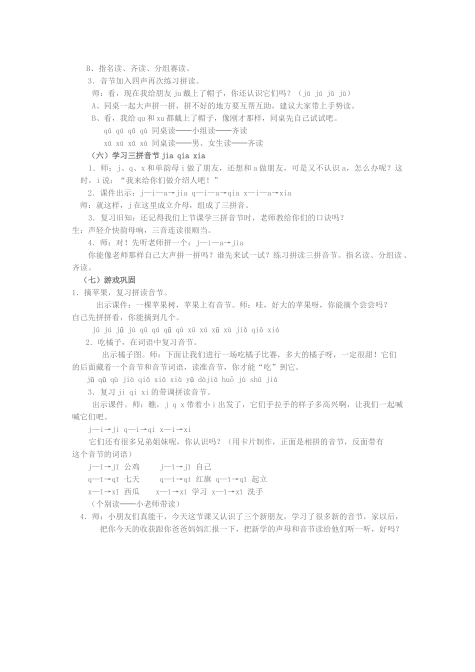 (部编)人教2011课标版一年级上册j-q-x_第3页