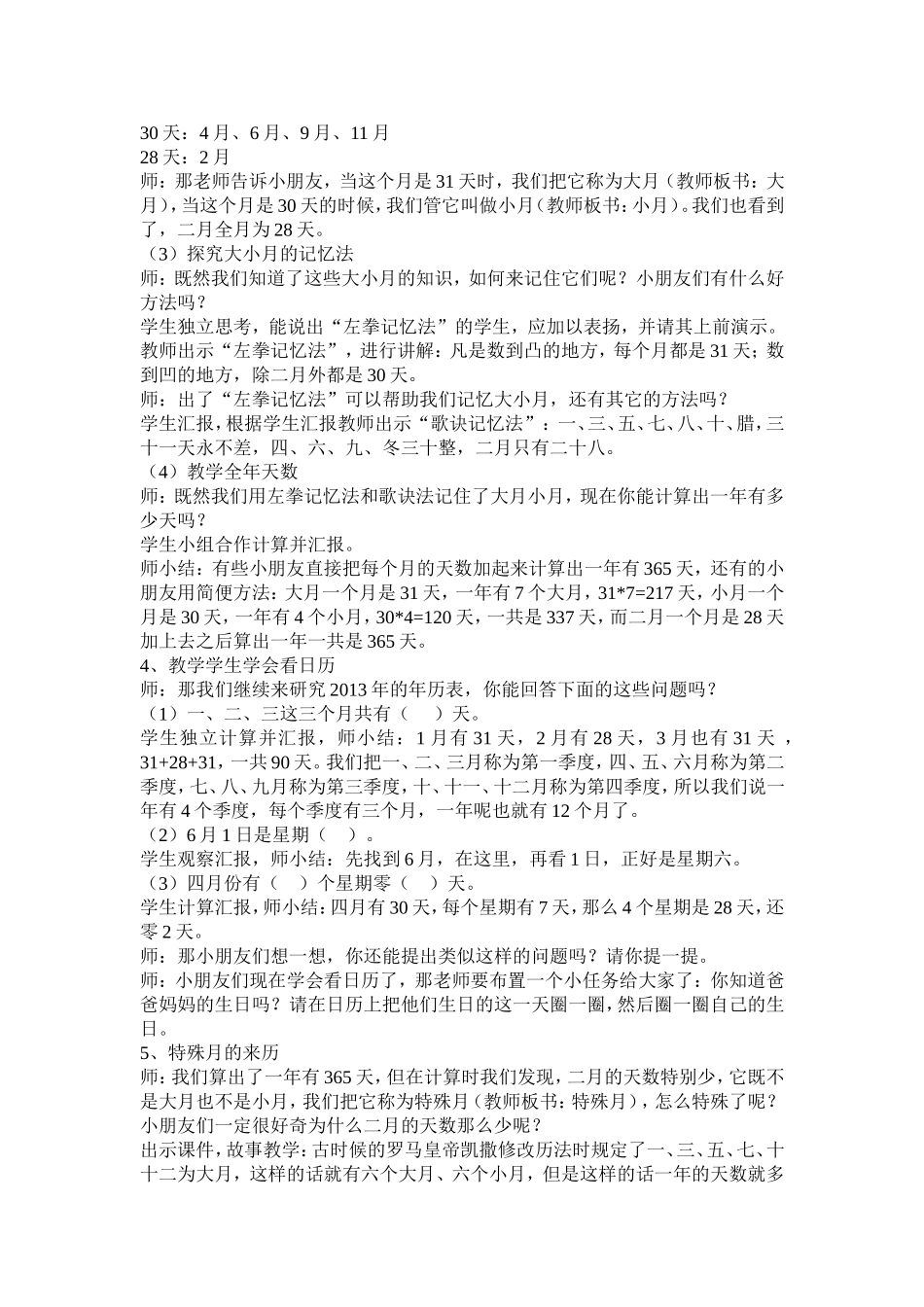 人教版三年级下册数学年月日教学设计_第2页