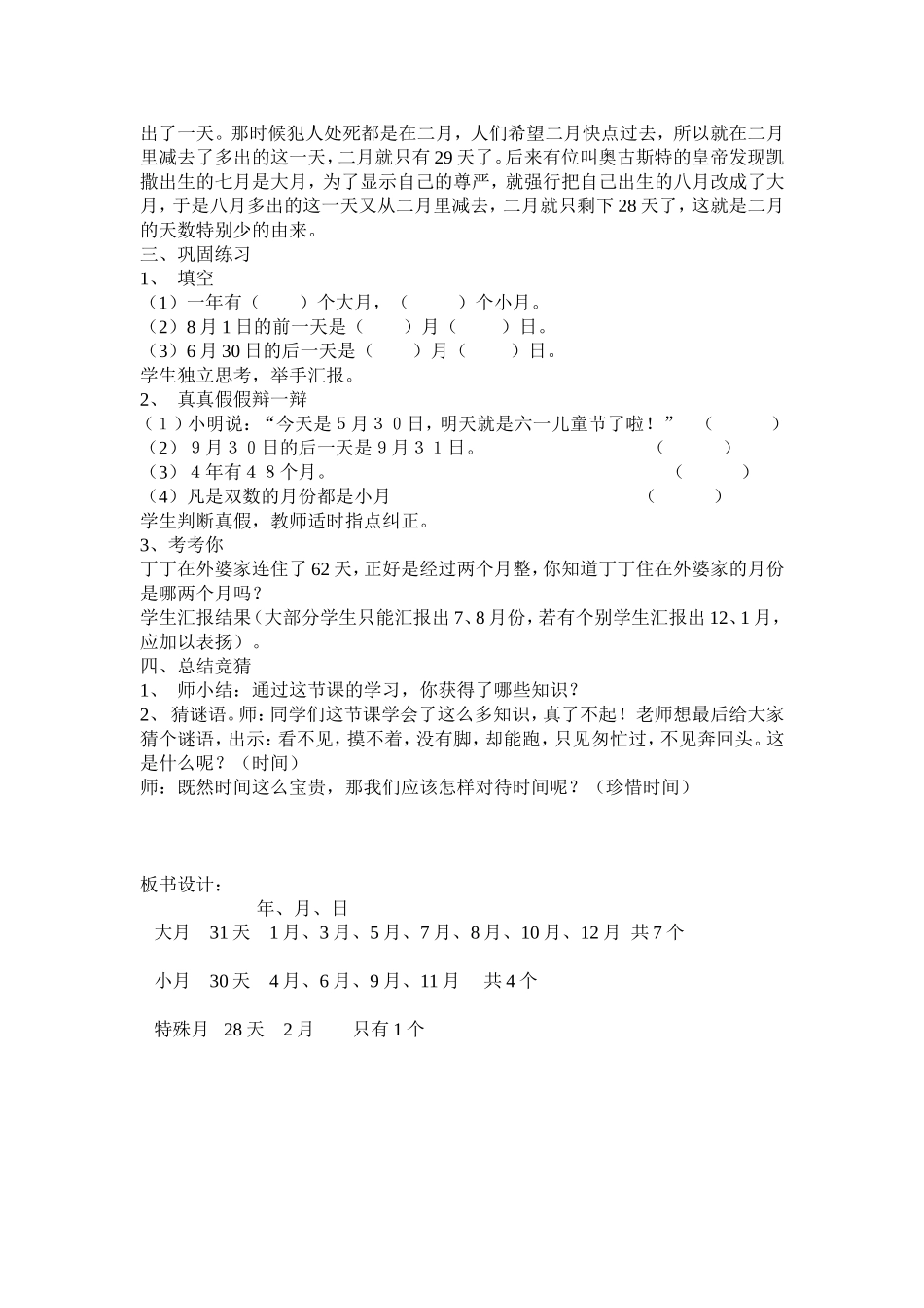 人教版三年级下册数学年月日教学设计_第3页