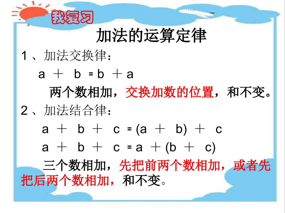 小学数学2011版本小学四年级运算定律的复习_第3页