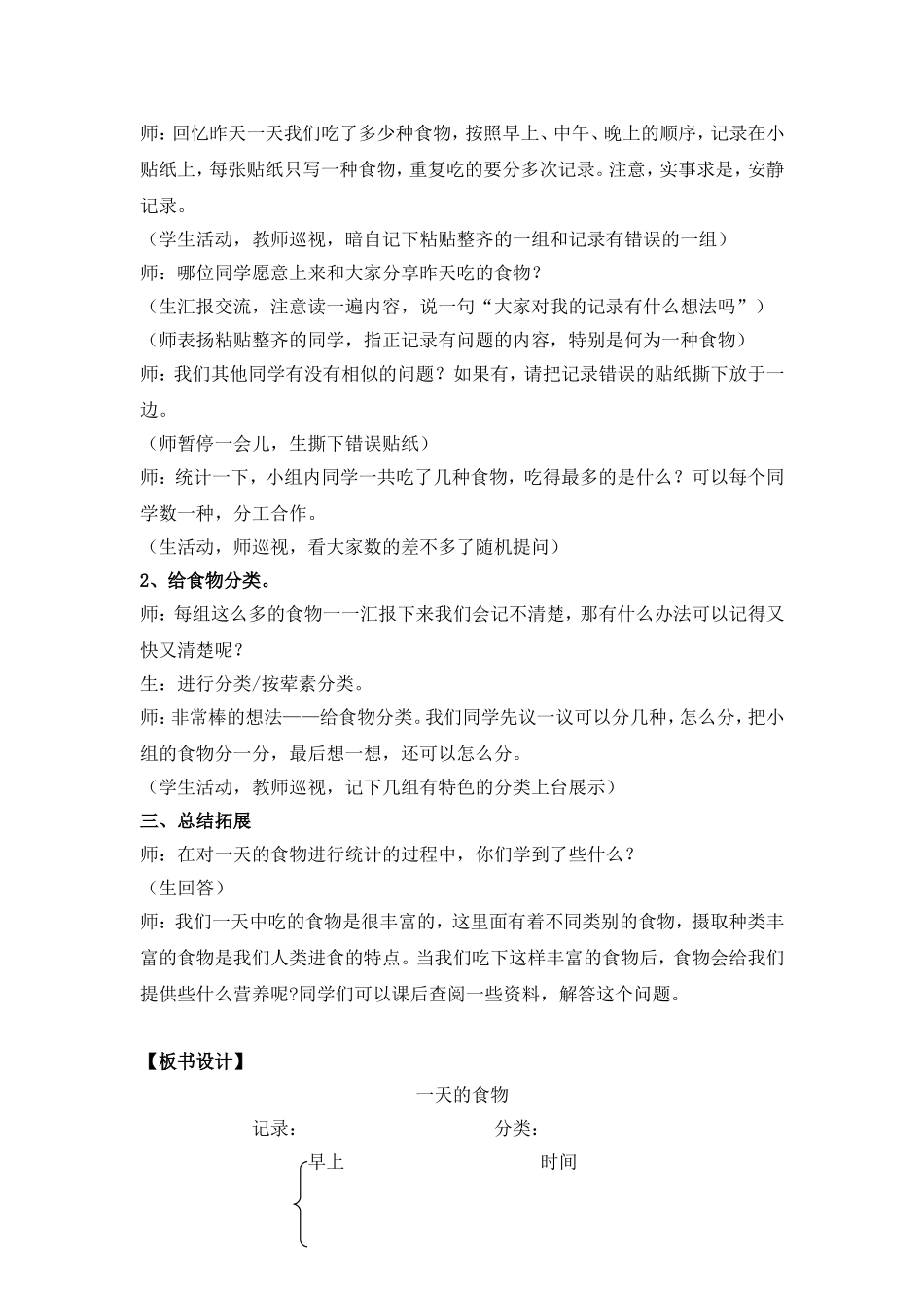 四下431《一天的食物》教学设计与反思_第2页