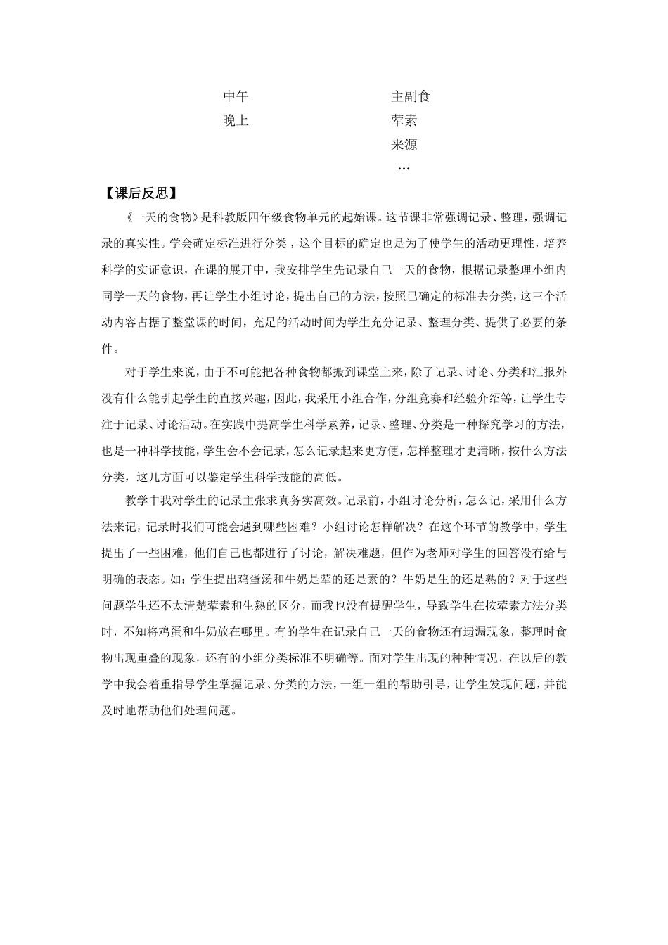 四下431《一天的食物》教学设计与反思_第3页