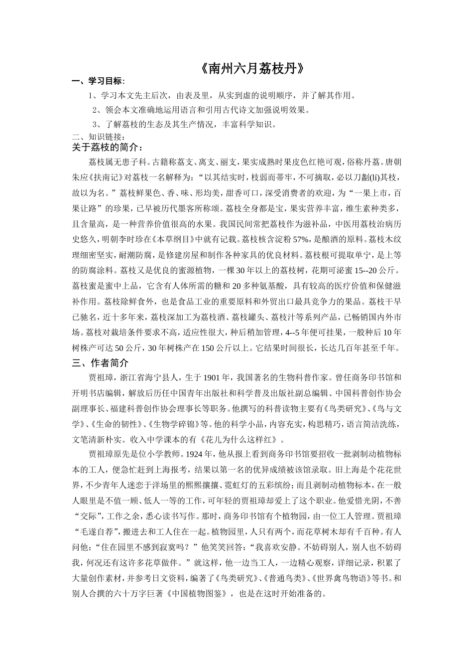 南州六月荔枝丹导学案_第1页