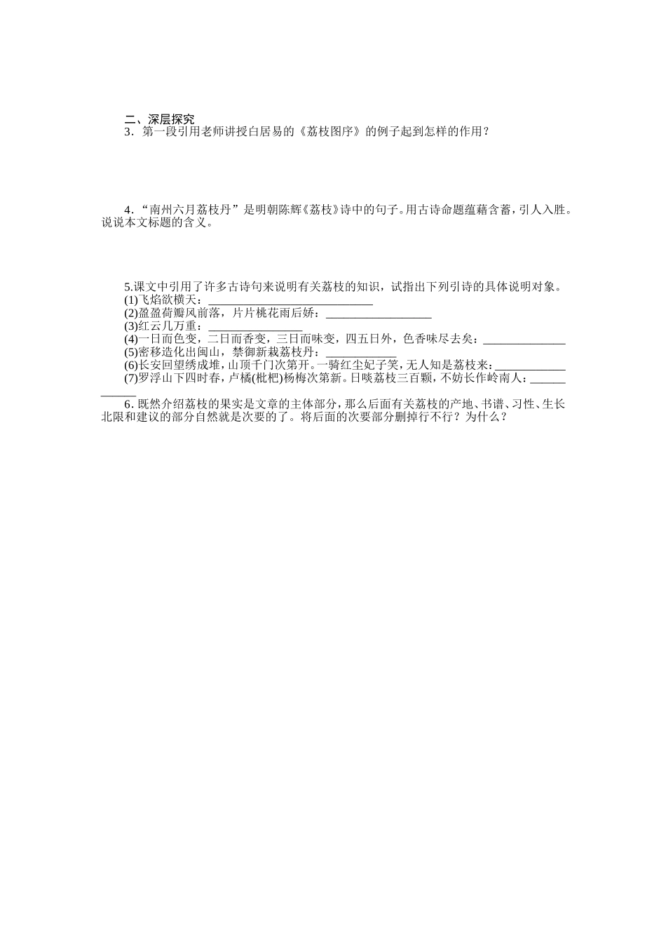 南州六月荔枝丹导学案_第3页