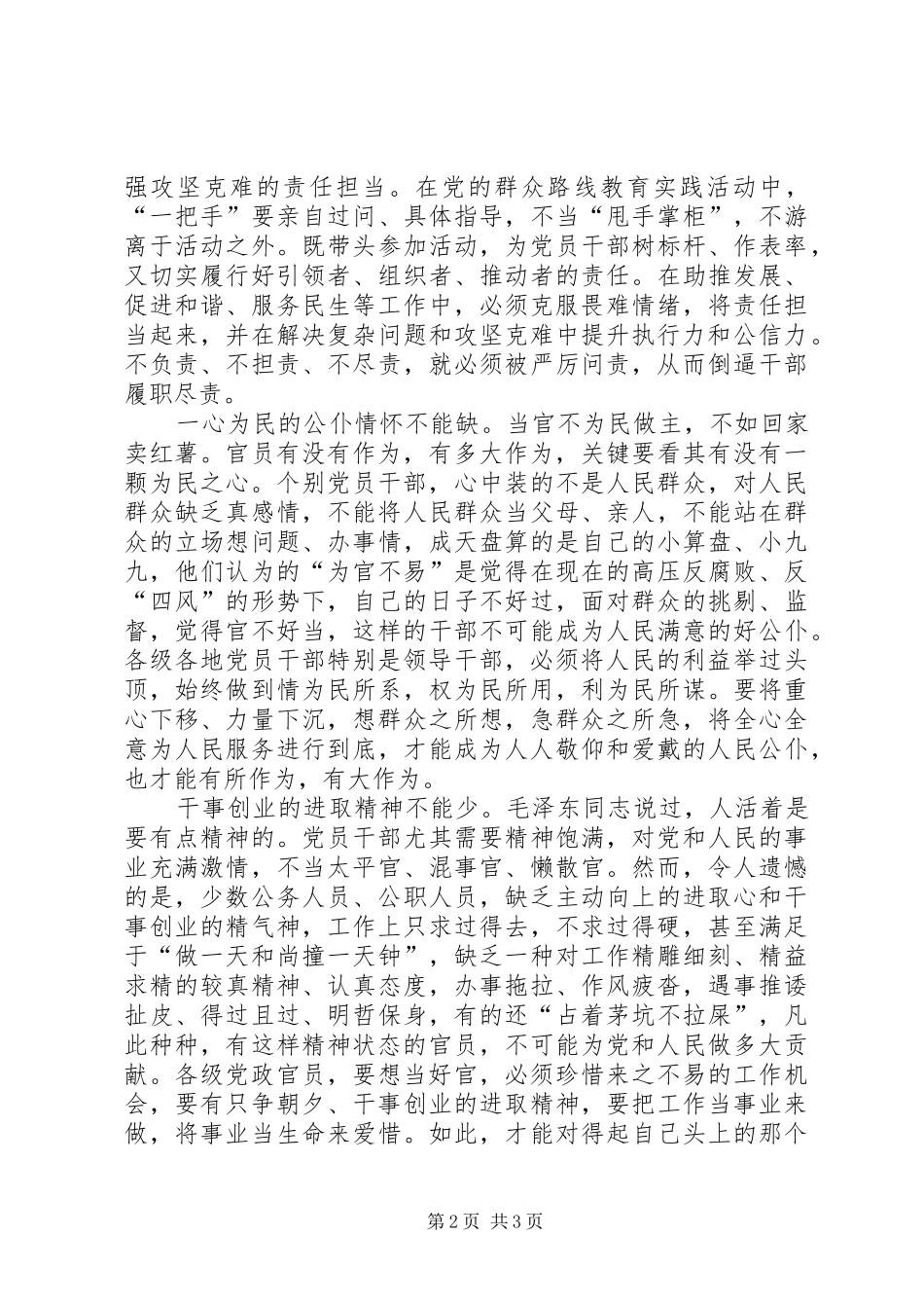 为官不为心得体会 _第2页
