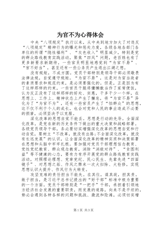 为官不为心得体会 