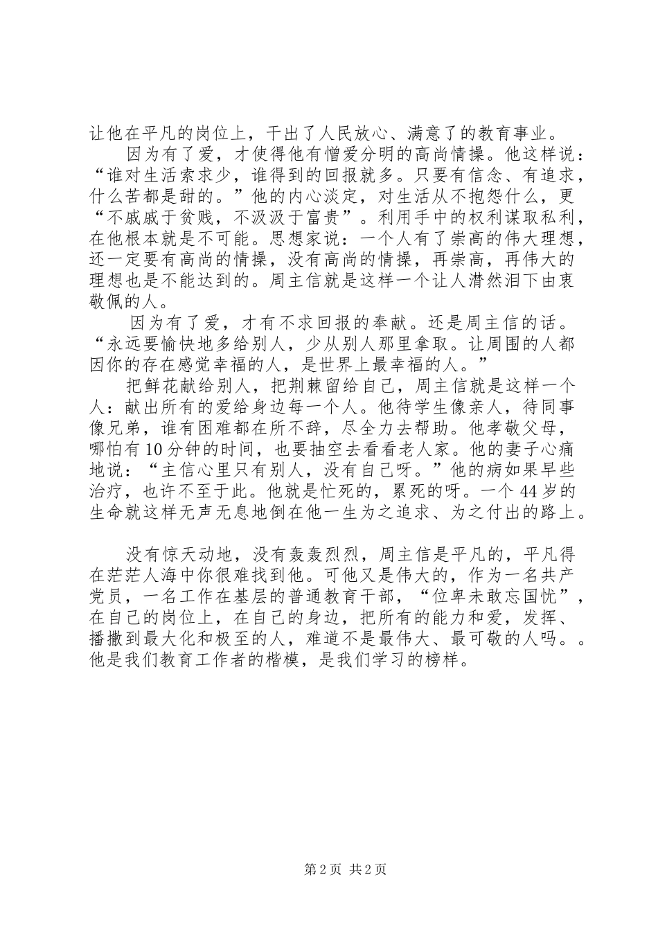 学习周主信心得体会 _第2页
