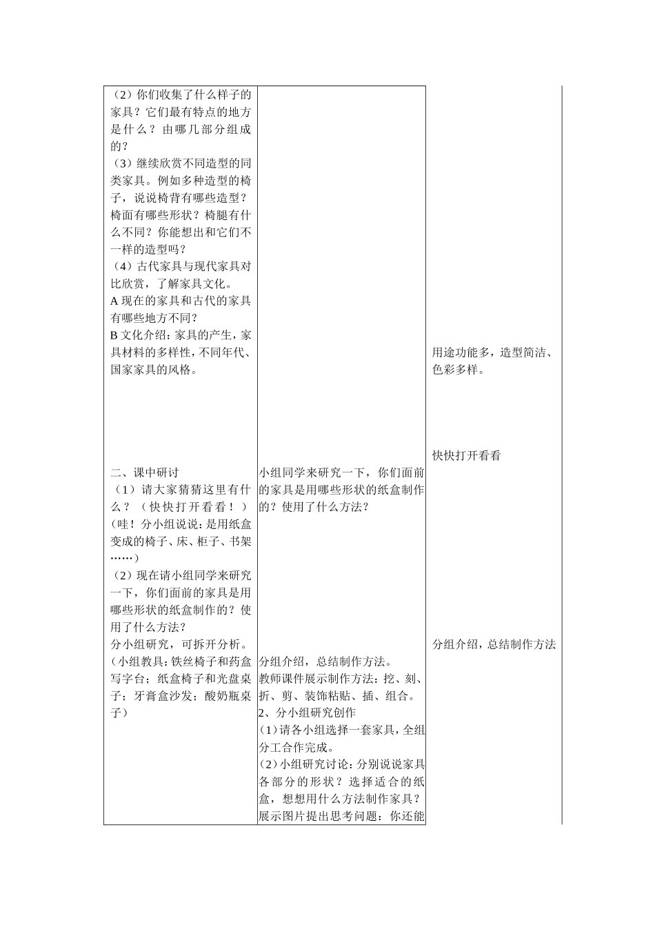 新教案二年级下册5纸盒变玩具_第2页