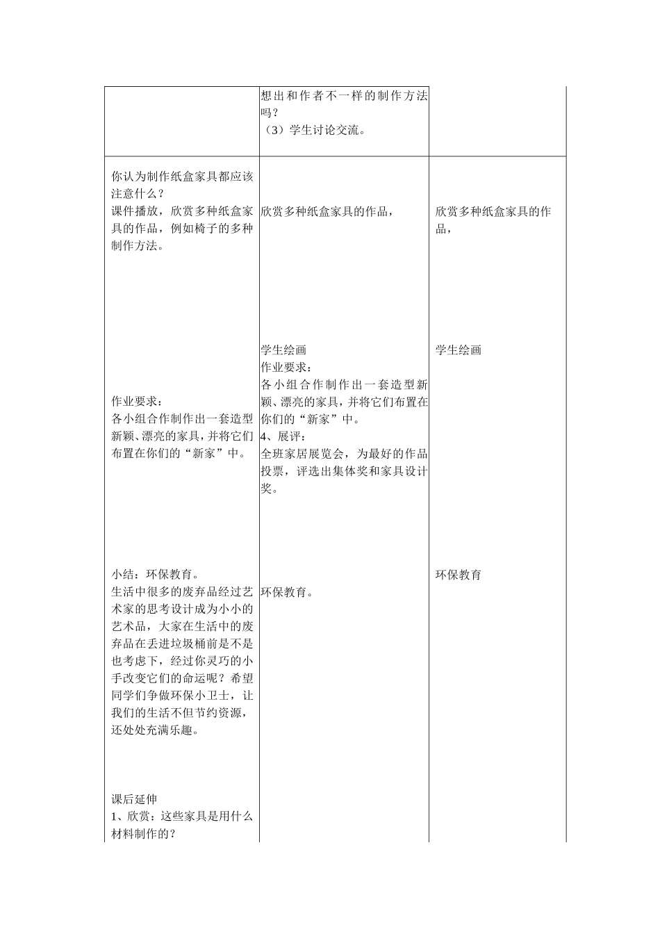 新教案二年级下册5纸盒变玩具_第3页