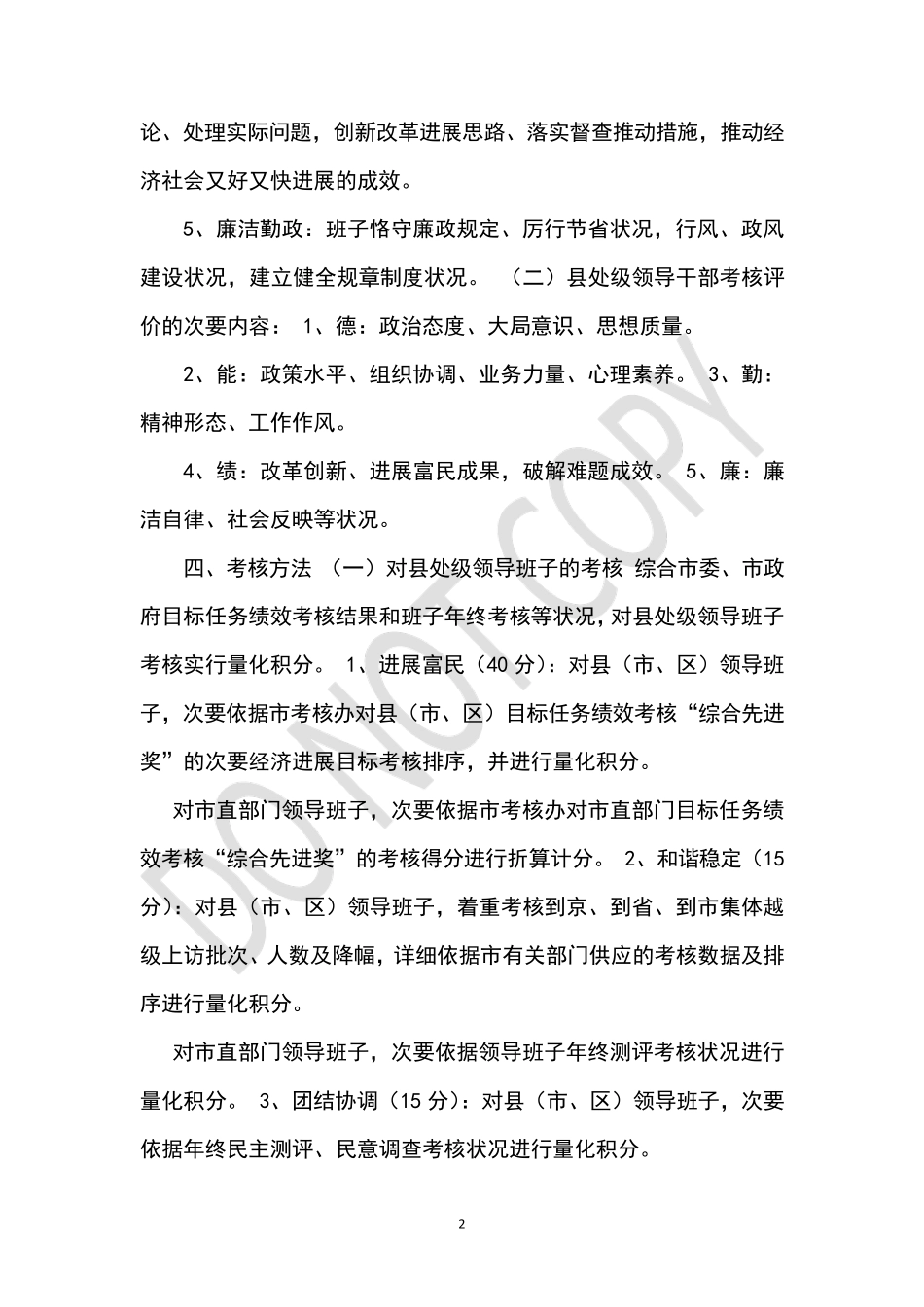 县处级领导考核自我评价 _第2页