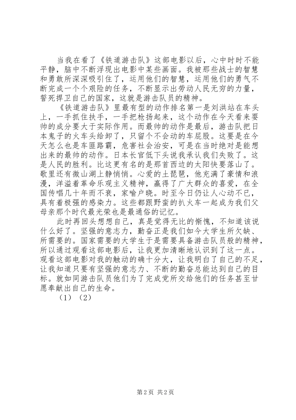 观看铁道游击队有感 _第2页