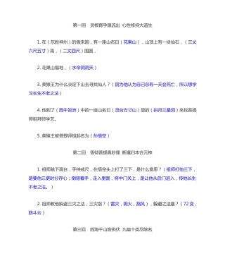 西游记一至五回练习题 