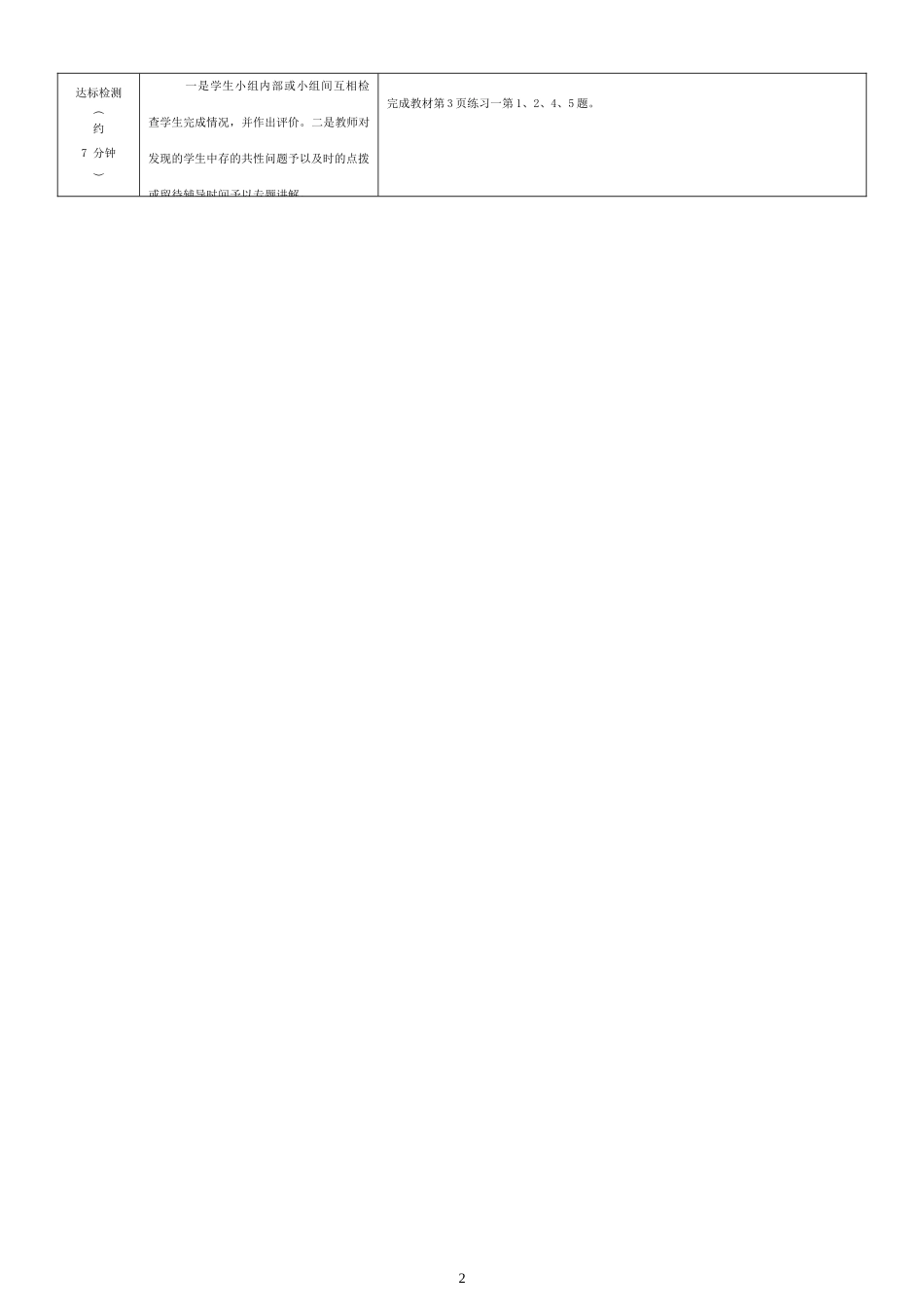 2015新人教版五年级下册数学一、二、三单元导学案_第2页