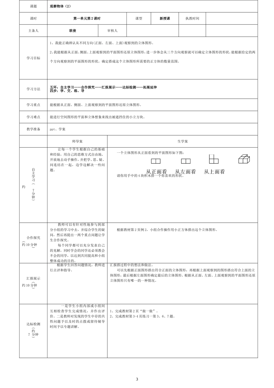 2015新人教版五年级下册数学一、二、三单元导学案_第3页
