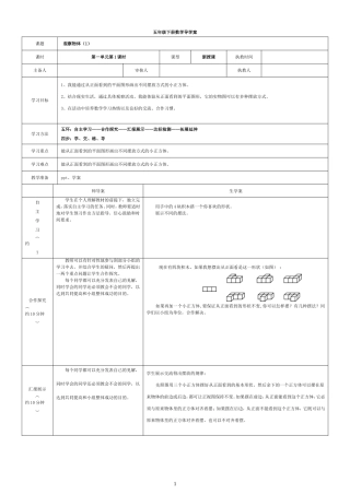 2015新人教版五年级下册数学一、二、三单元导学案