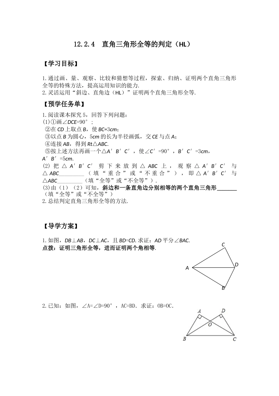 12.2.4-直角三角形全等的判定(HL).2.4-直角三角形全等的判定(HL)_第1页