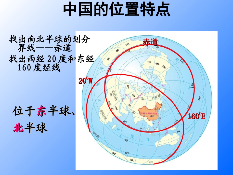 第一框-辽阔的疆域_第2页