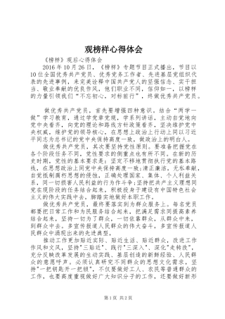 观榜样心得体会 