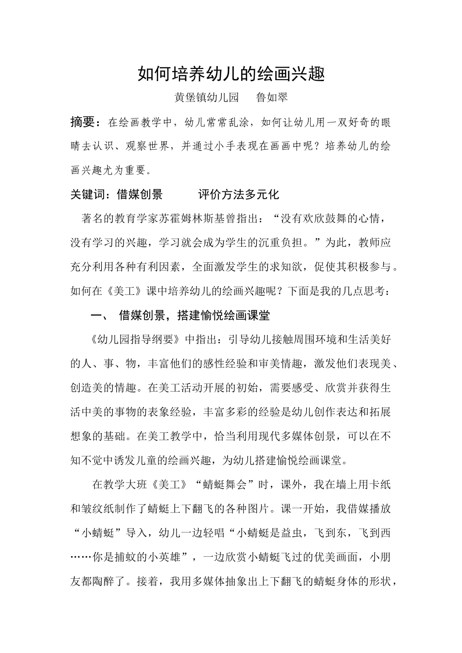 如何培养幼儿的绘画兴趣_第1页