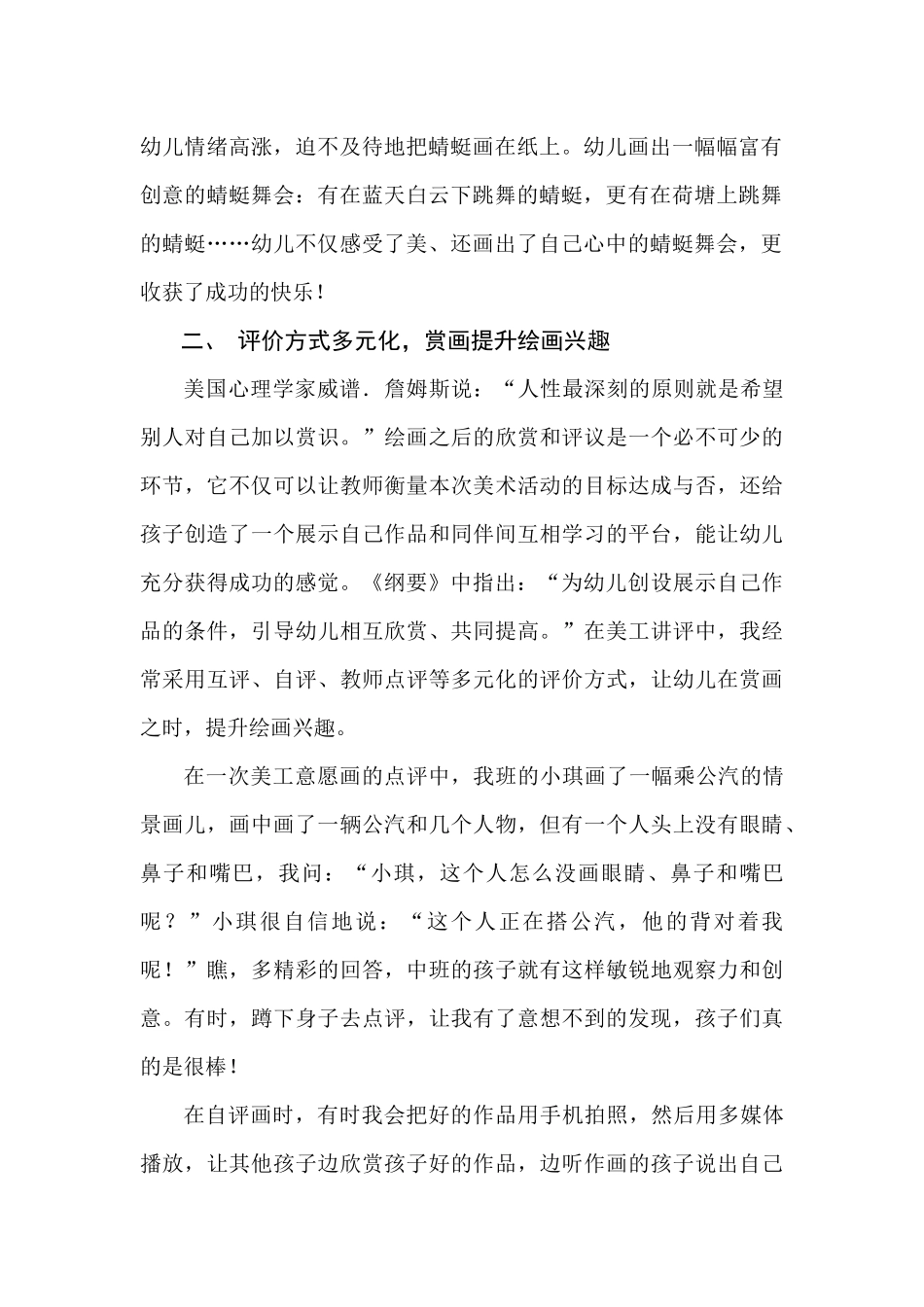 如何培养幼儿的绘画兴趣_第2页