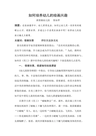 如何培养幼儿的绘画兴趣