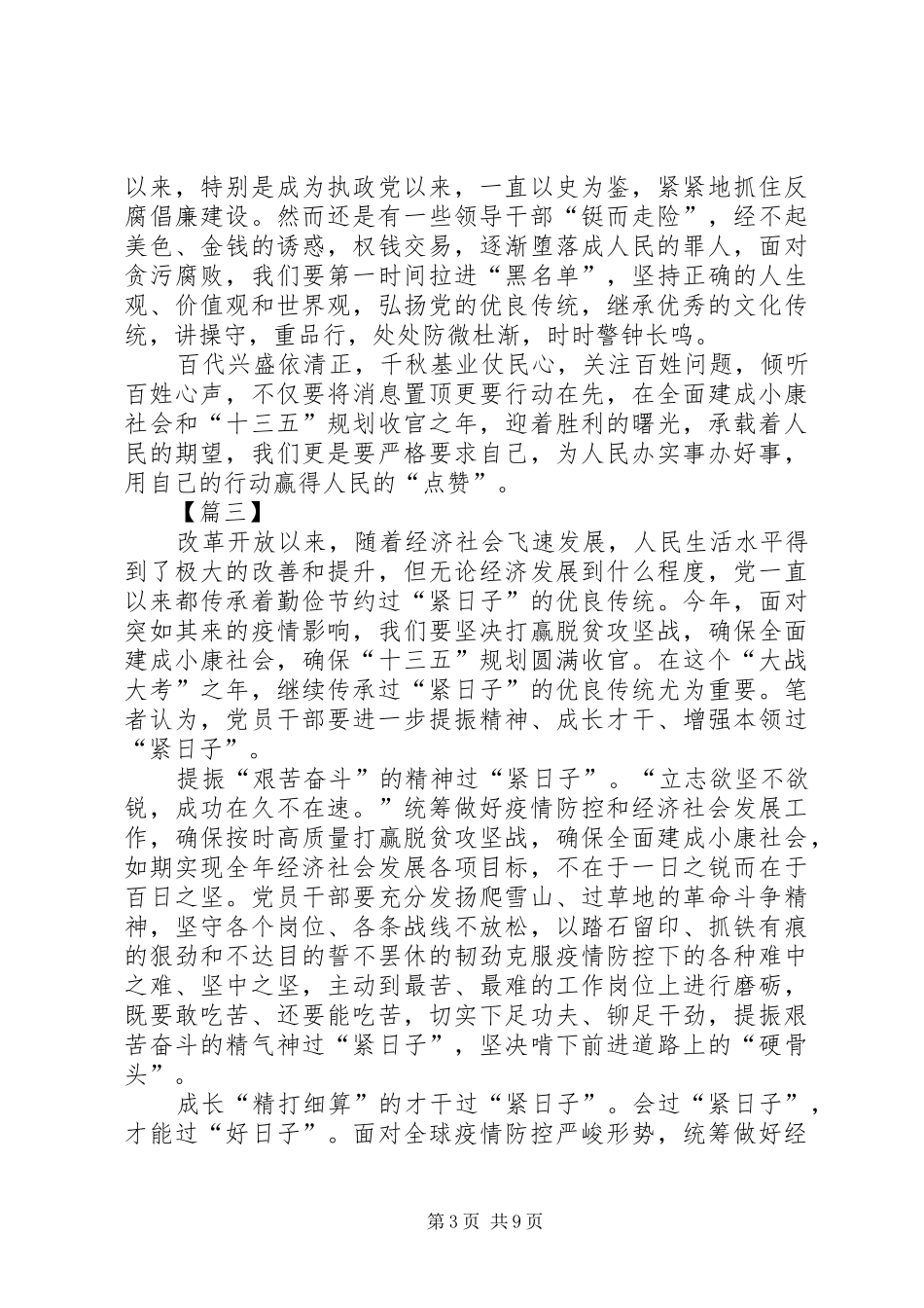 学习贯彻两会精神心得体会6篇_第3页