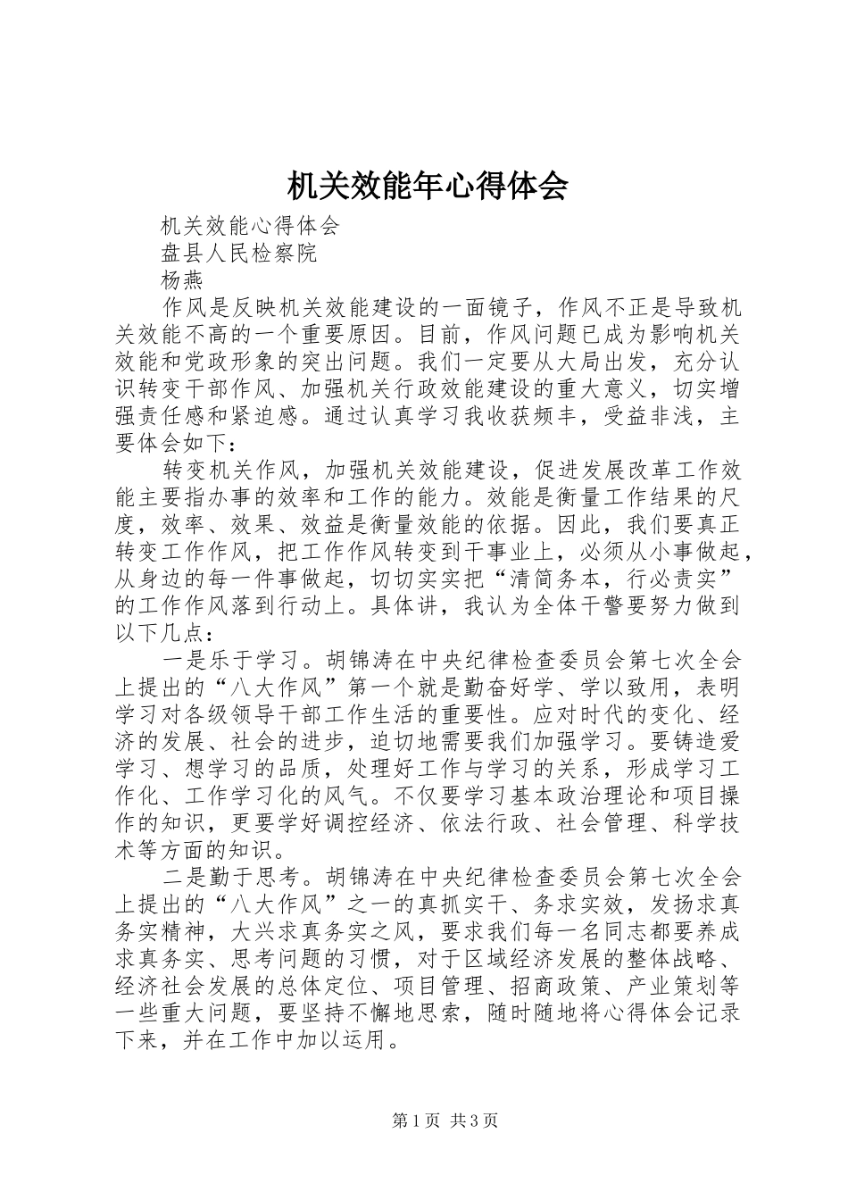 机关效能年心得体会 _第1页