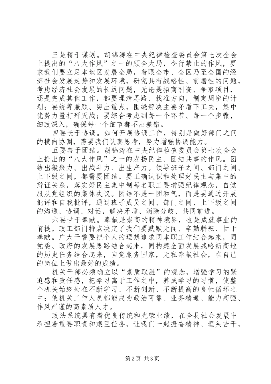 机关效能年心得体会 _第2页