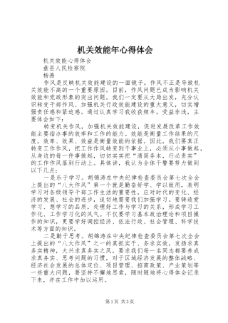 机关效能年心得体会 