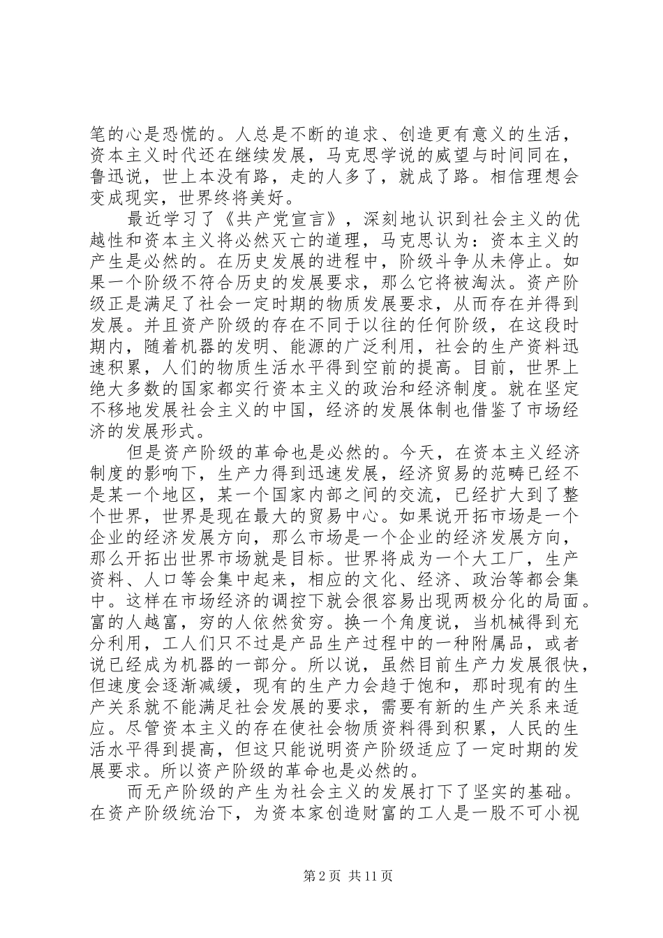读共产党宣言心得 _第2页